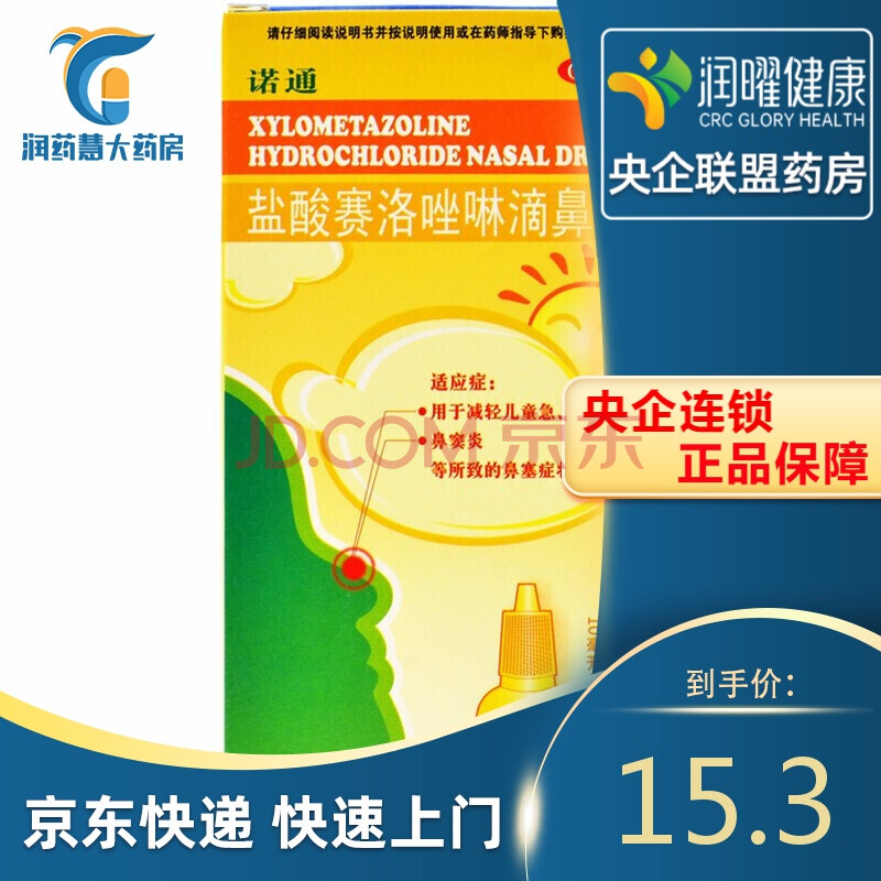 诺通 盐酸赛洛唑啉滴鼻液 10ml:10mg*1支