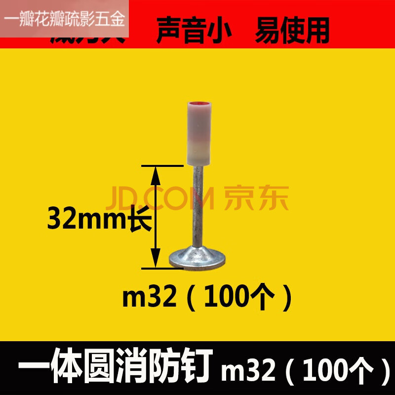 一体圆消防钉32(100个)