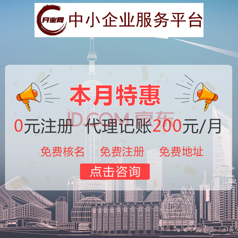 上海注册公司,代办营业执照,个体工商户,代理记账,执照工商注册,变更