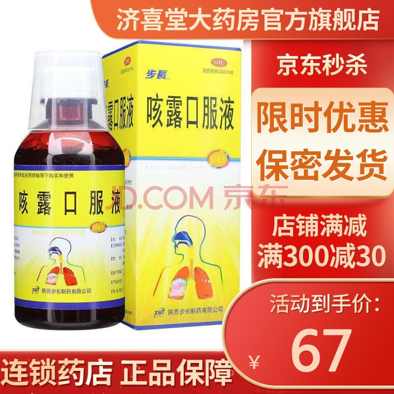 步長咳露口服液120ml/瓶清熱宣肺平喘化痰止咳咽喉腫痛 2瓶