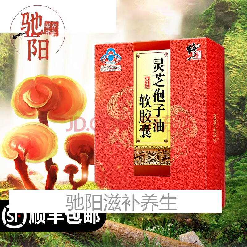 【国庆节推荐】破壁灵芝孢子油软胶囊60粒灵芝孢子粉力父母中老年人