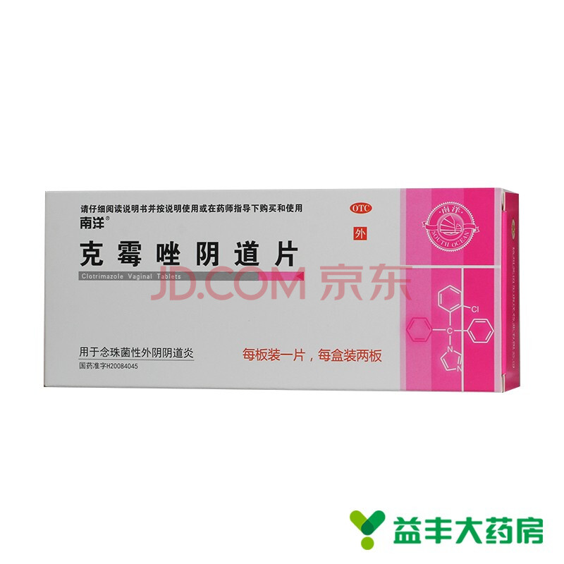 南洋 克黴唑陰道片 0.5g*2片 標準裝