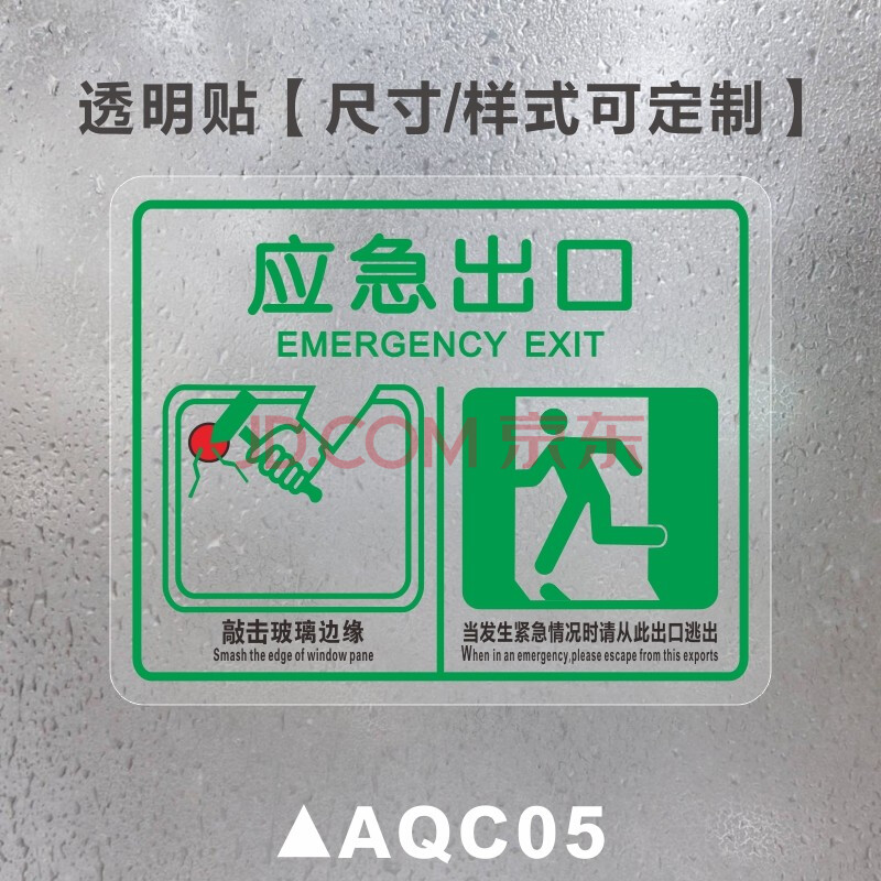 消防救援窗标识 应急出口透明贴消防逃生救援窗口玻璃贴纸客车公交