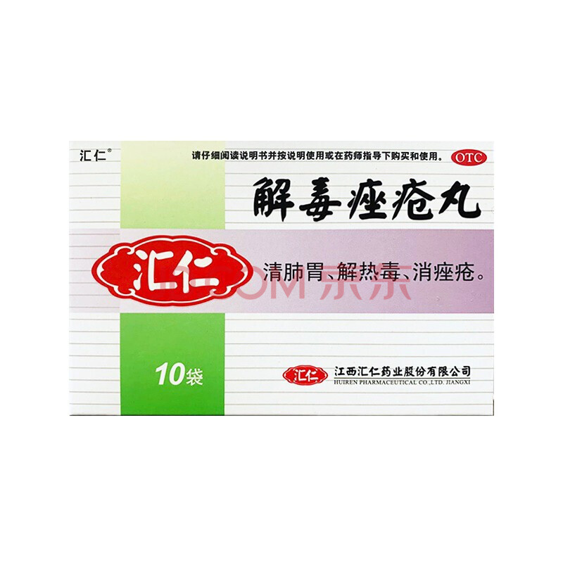 處方藥 皮膚用藥 痤瘡 匯仁 匯仁解毒痤瘡丸 皮膚用藥祛痘痤瘡藥 口服