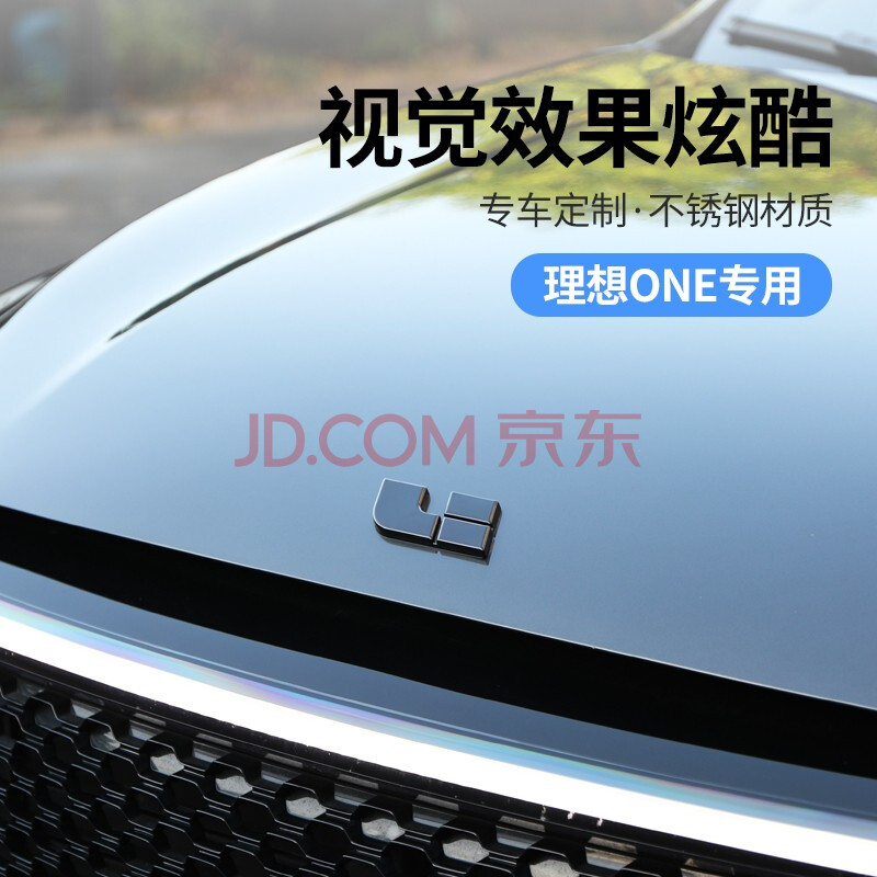 汽車裝飾 車身裝飾件 煜炫(joyshow) 煜炫理想one車標貼黑武士理想one