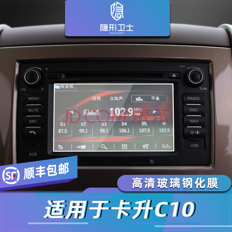 中控导航仪表显示屏幕玻璃钢化膜 卡升c10【导航屏幕】玻璃钢化膜 发