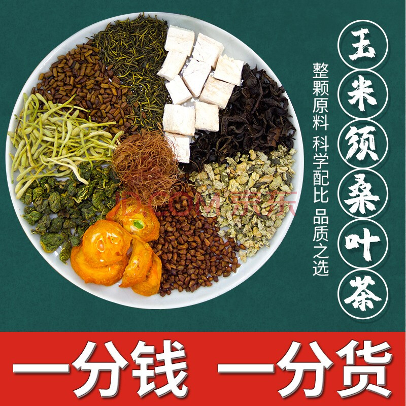【大颗粒整料】阿媞官方玉米须桑叶茶 降三高茶尿酸血压茶 黑苦荞菊苣