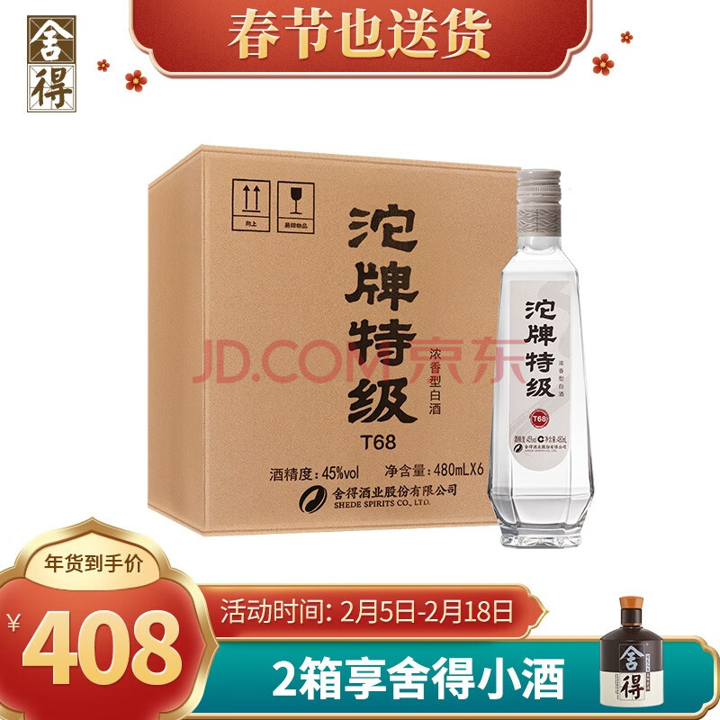 沱牌舍得沱牌酒沱牌特级t6845度480ml6瓶整箱装浓香型白酒