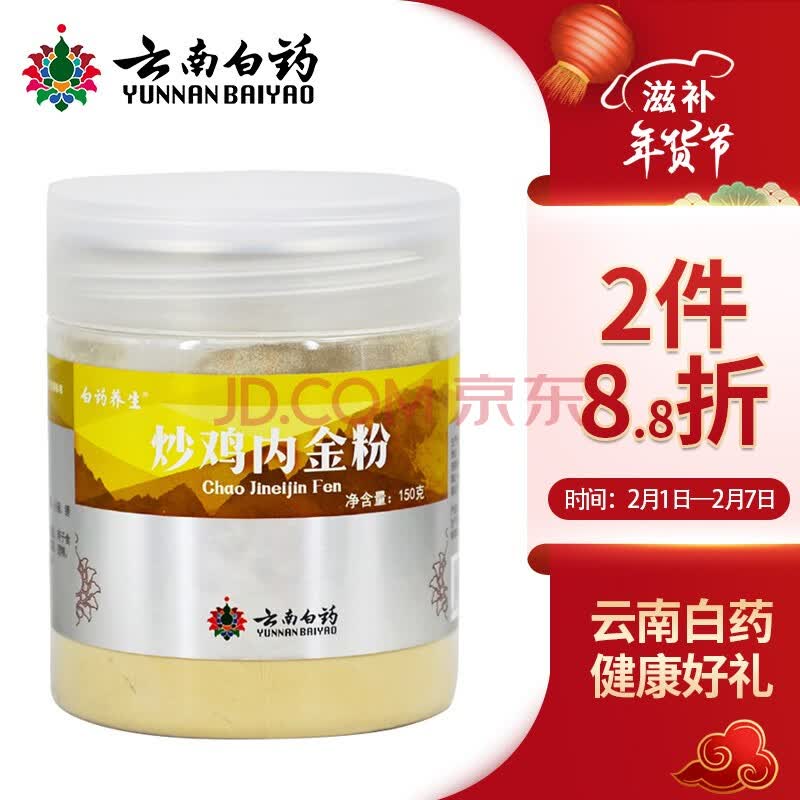 云南白药 白药养生 炒鸡内金粉150克