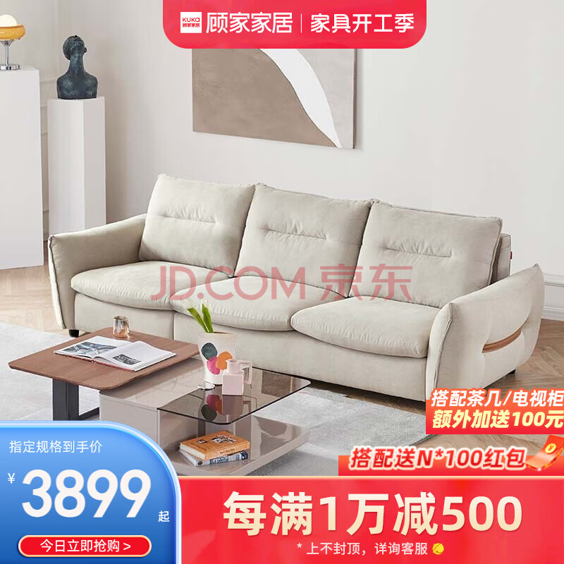 顾家家居(KUKA) 沙发布艺沙发 现代简约大小户型组合沙发客厅家具2137 【15天发货】费雷米三人位【图片 价格 品牌 报价】-京东