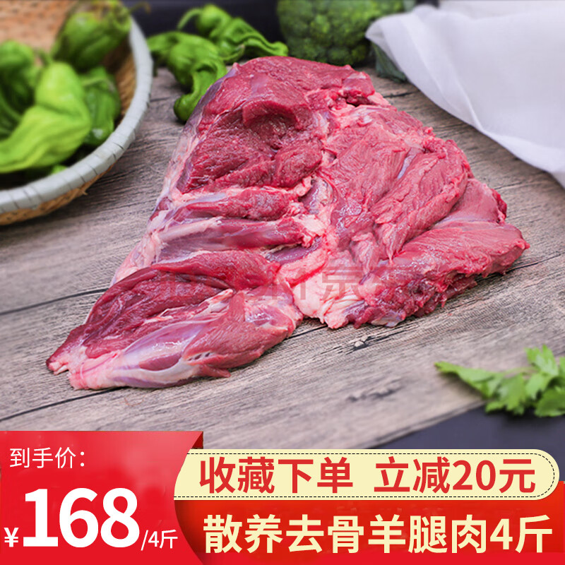 去骨羊腿肉4斤 新鮮現殺 羊肉生鮮羊腿燒烤火鍋食材