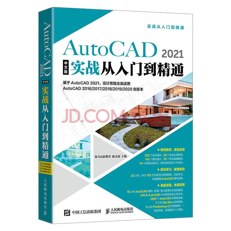 autocad 2021中文版實戰從入門到精通 cad 2021基礎入門教程 cad2021