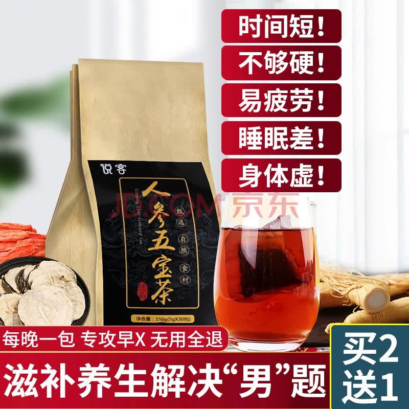 男性强身固精保健茶 1袋装