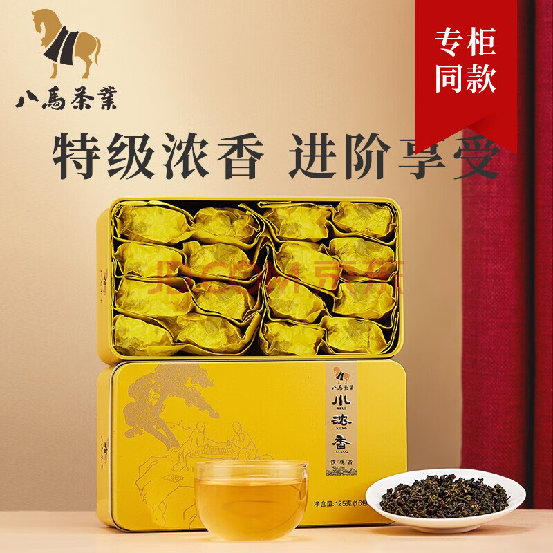 八马茶业 小浓香3号 浓香型 特级福建安溪铁观音 乌龙茶 茶叶盒装125g