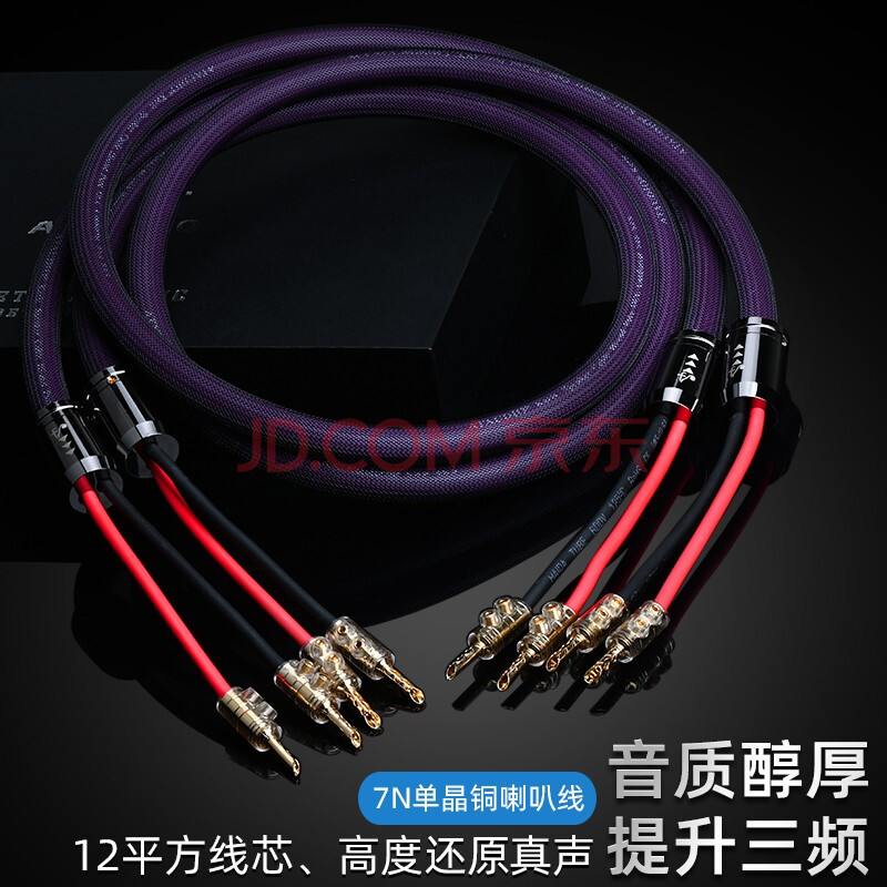 ataudio单晶铜发烧喇叭线 音箱线hifi高端香蕉头y插针插功放音响连接