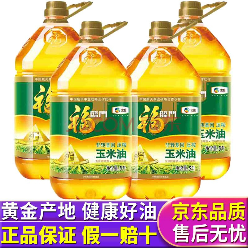 非转基因压榨一级食用油 中粮荣誉出品5升 福临门黄金产地玉米油5l*4