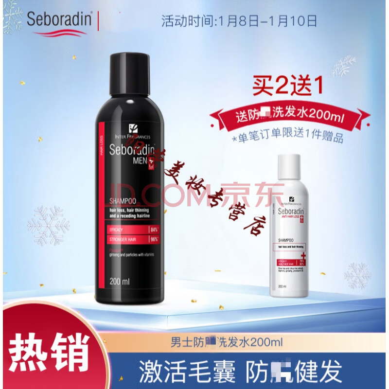 seboradin丝柏汀丝柏汀男士洗发水脂溢性脱发无硅油止脱洗发水 200ml