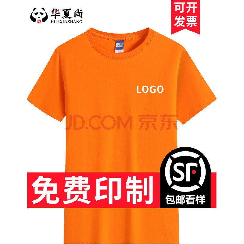 華夏尚工作服夏季定製t恤印字圖logo圓領純棉工衣文化廣告衫訂製短袖