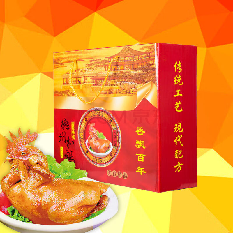 德州正宗扒鸡礼盒中秋年货送礼五香特产扒鸡特产鲜香嫩整鸡 2只经典