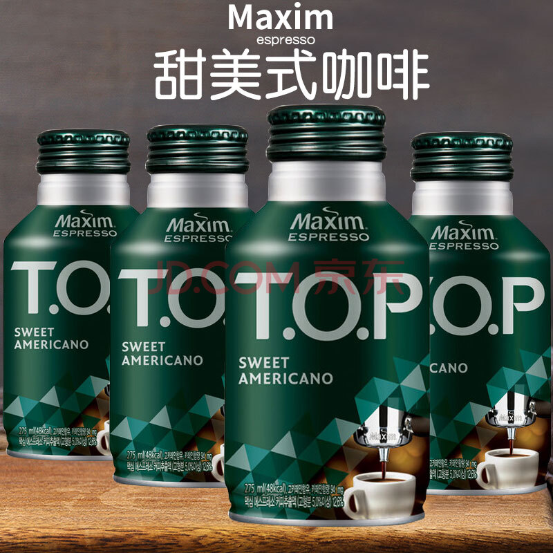 麦馨top甜甜美式咖啡275ml*4瓶装 maxim即饮咖啡韩国进口绿瓶装