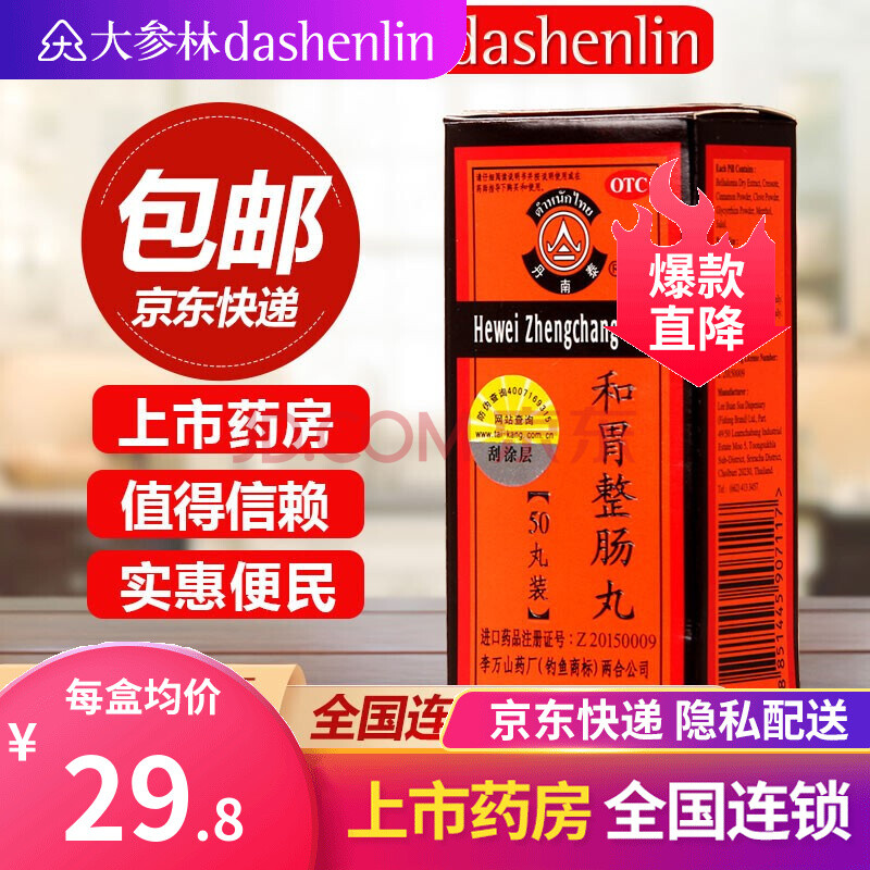丹南泰 李万山 和胃整肠丸300丸温中和胃理气止痛恶心呕吐胃痛腹痛