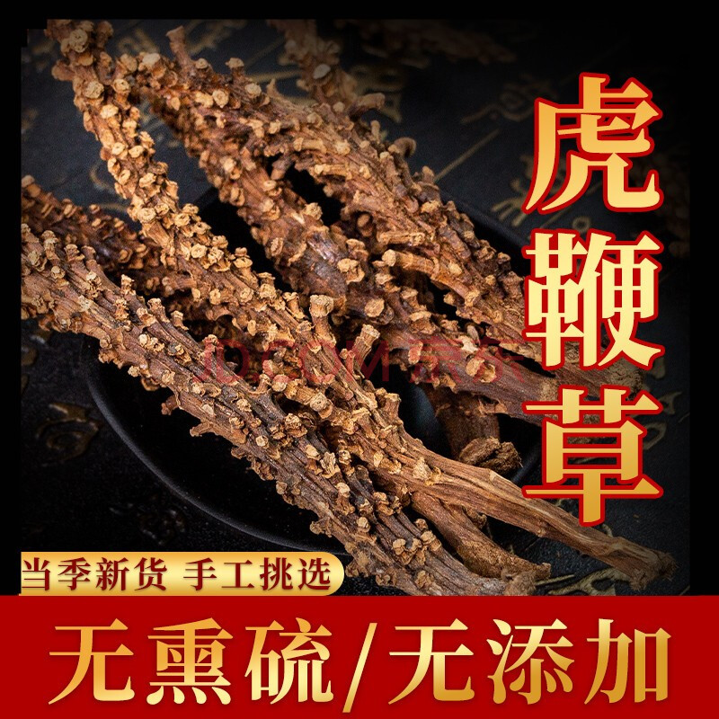 古养斋虎鞭草 子孙草500克中药材 虎边草 硬劲草 硬茎草 500克虎鞭草