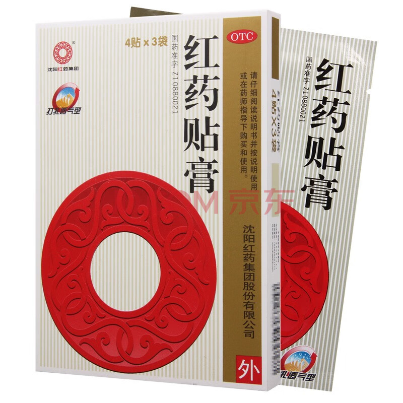 沈阳红药集团 红药贴膏 12贴 跌打损伤活血止痛 1盒