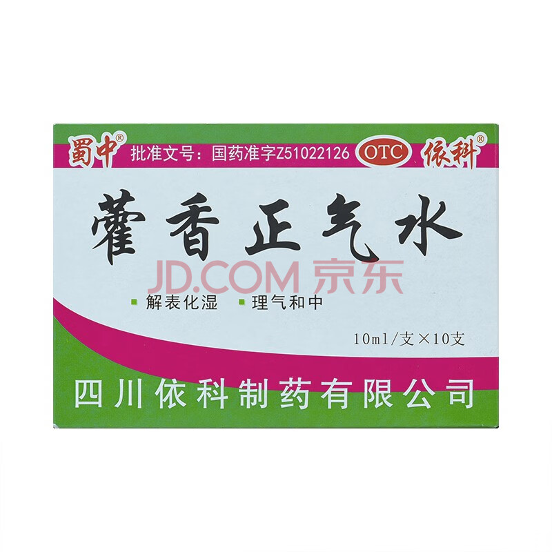 依科蜀中藿香正气水10支解表化湿理气和中呕吐泄泻