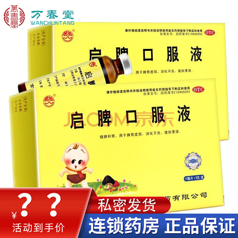 吉林益民堂藥業群山啟脾口服液10ml*6支消化不良腹脹大便糖稀脾胃虛弱