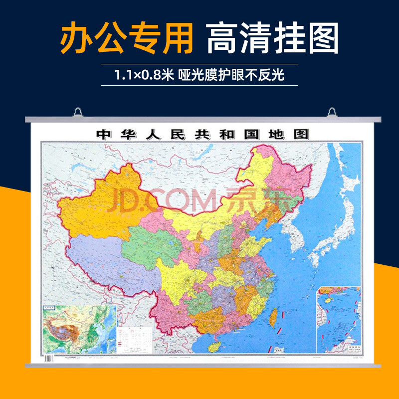 2021新版 中国地图 世界地图 家庭教育学习办公高清地图 挂图/折叠图