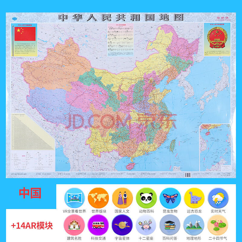 高清中國世界地圖全新全國各省份地圖行政教育防水覆膜牆貼畫 106*76