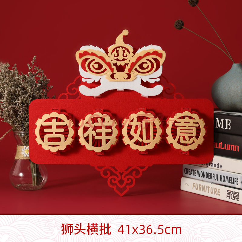 新年装饰春联对联挂饰过年对联2021年福字牛年联 年狮横联:吉祥如意