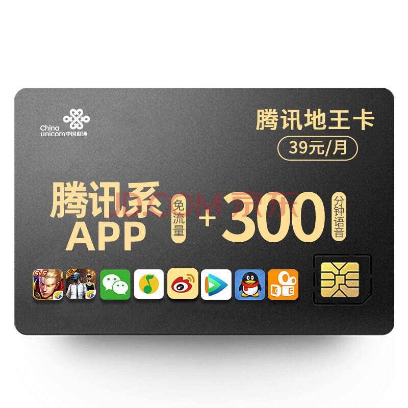中国联通 联通腾讯王卡大王卡手机卡电话卡流量卡无线