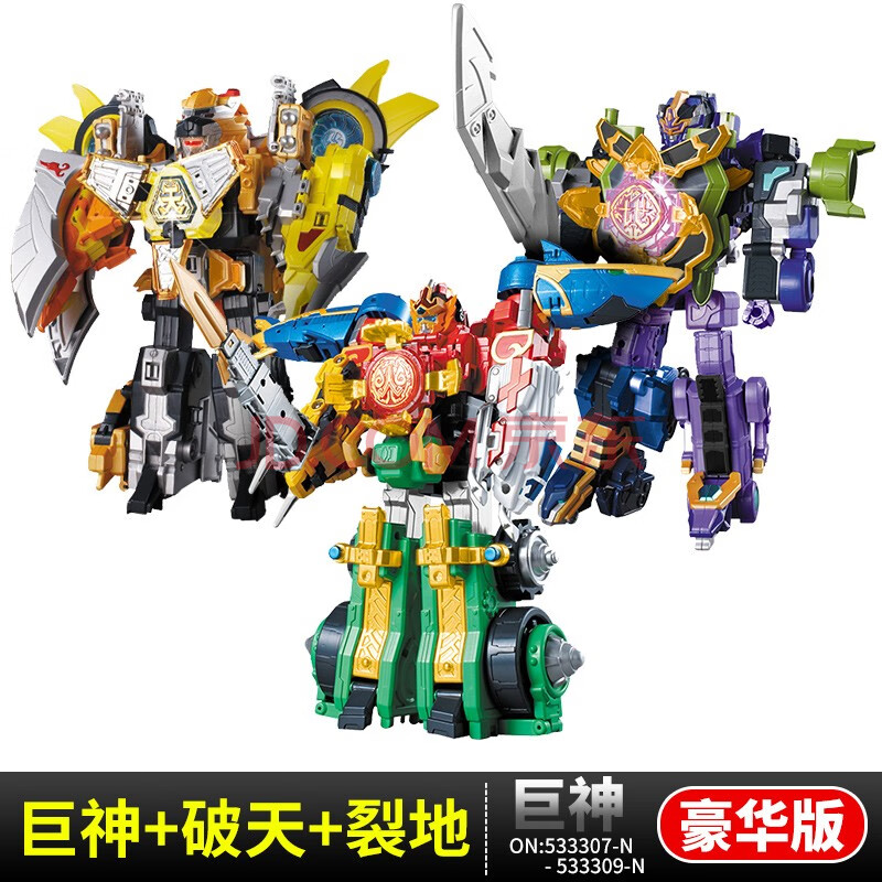 豪华版超神勇击王12合体(巨神 破天 裂地)