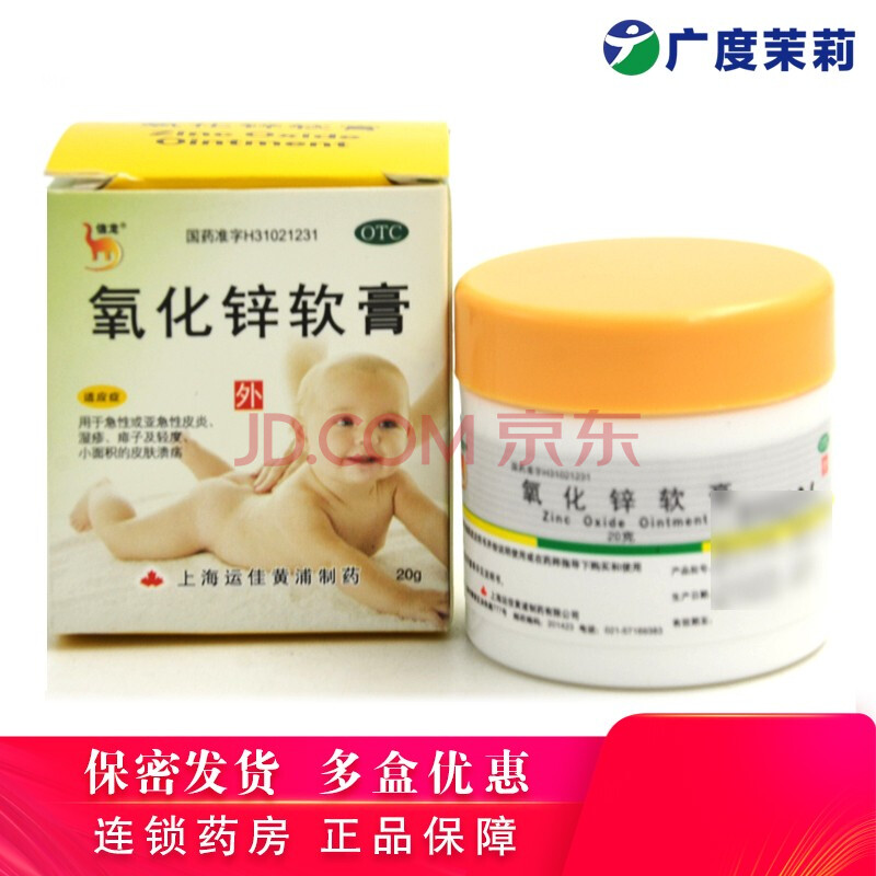 信龙 氧化锌软膏20g*1瓶/盒急性皮炎婴儿湿疹痱子皮肤溃疡药gd 5盒