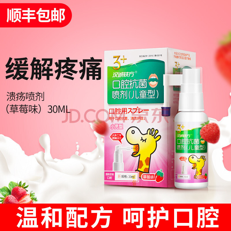 爱护佳宝宝口腔溃疡喷雾剂儿童凝胶小孩婴儿口疮舌头上火非神药嘴巴