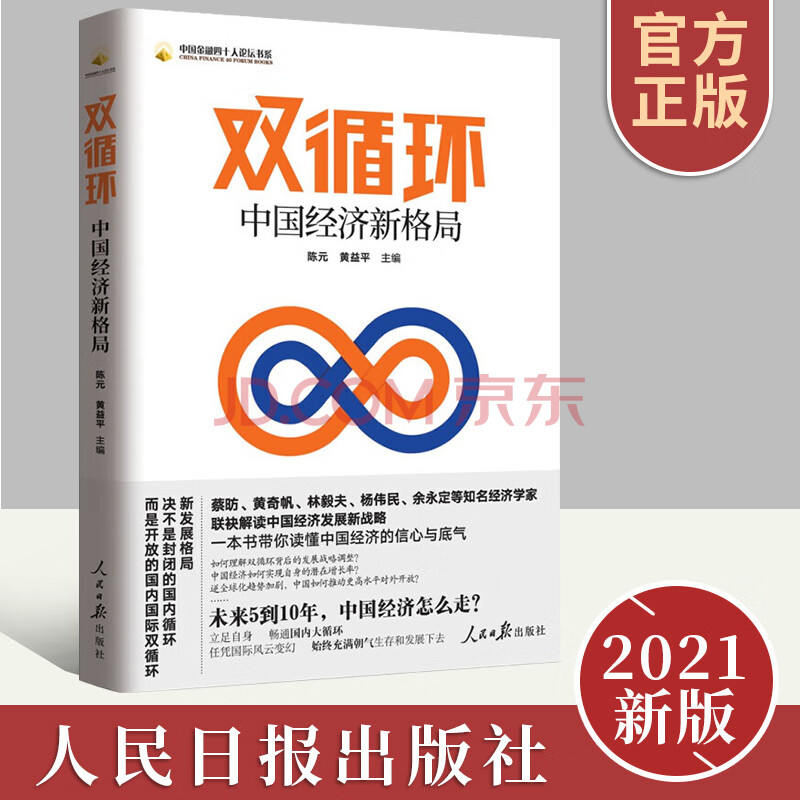 書帶你讀懂中國經濟的信心與底氣開放的國內經濟雙循環經濟學理論書籍