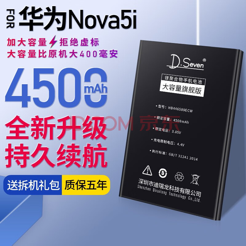 dseven 适用华为nova5i电池nova5 nova5ipro大容量电板spn-al00 华为