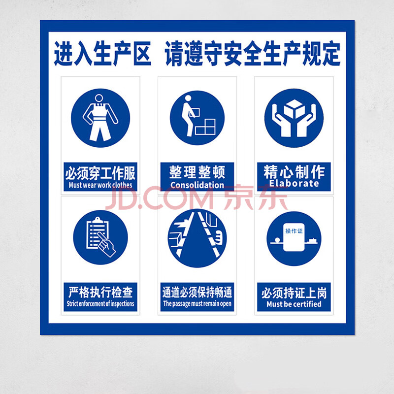 居壹生生产区注意事项提示牌 进入生厂区请遵守安全生产规定标识入厂