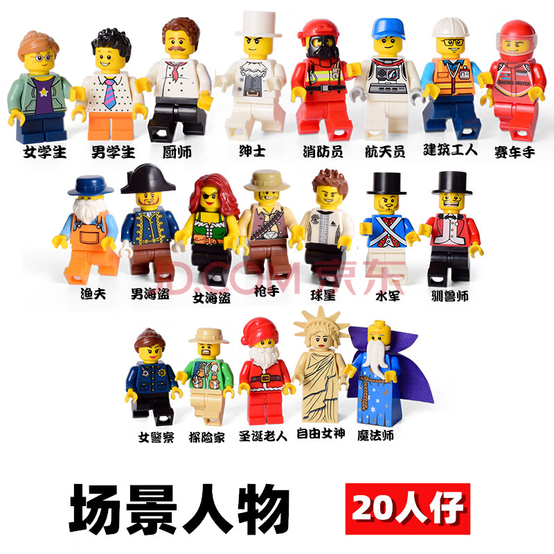 积木人仔幻影忍者拼插小人偶吃鸡场景装备玩具拼装小颗粒 场景人物 20