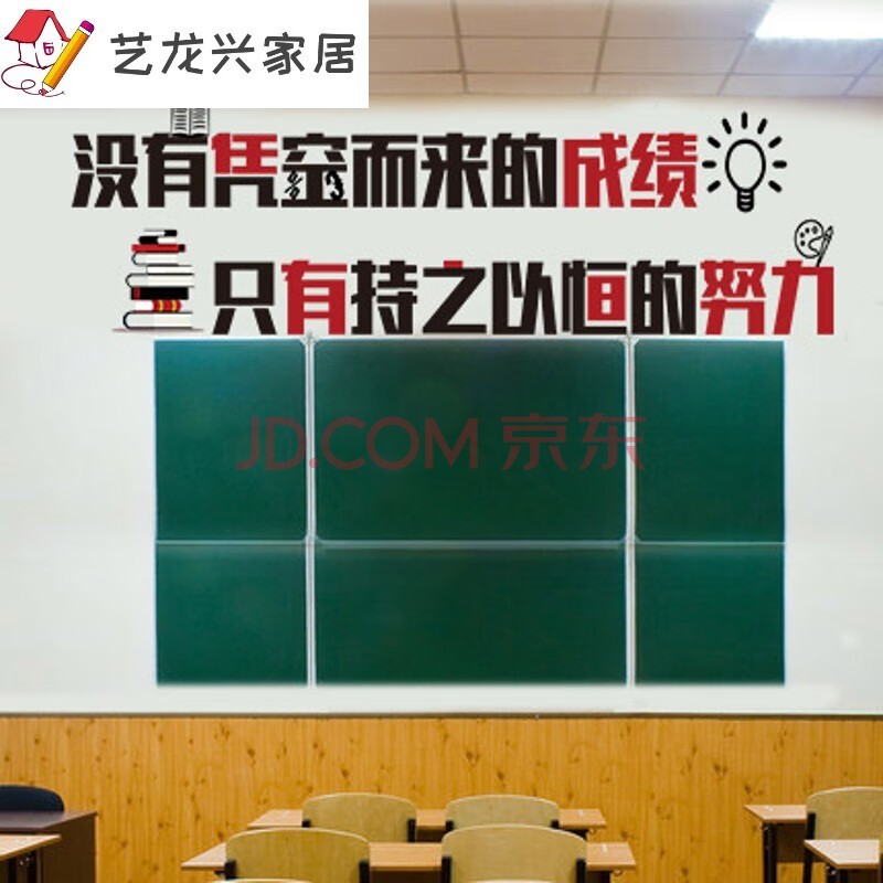 学校班级教室墙面装饰黑板标语励志墙贴初中文化墙贴纸画装饰布置 没