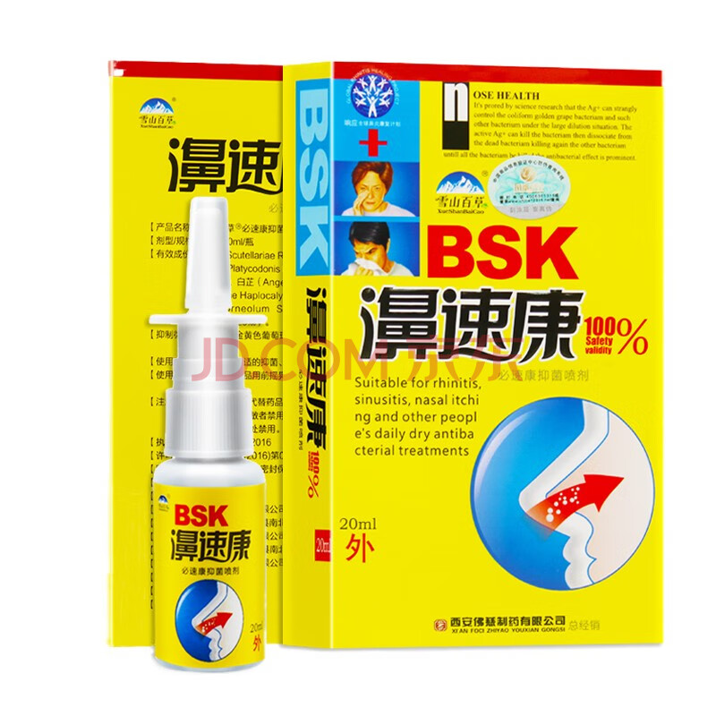 2赠1 3赠2 5赠5 雪山百草濞速康喷剂 西安佛慈喷剂