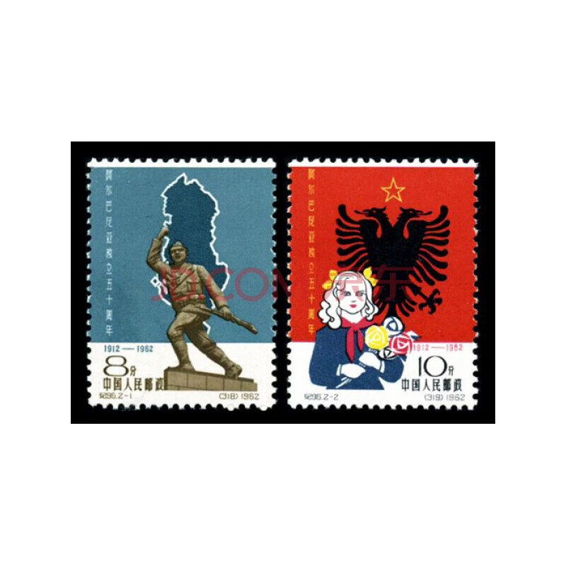 乾藏阁 老纪特邮票 纪字邮票 纪92-纪100 全品集邮收藏 纪96 阿尔巴尼