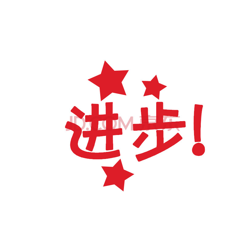 小学生儿童可爱盖章表扬你真棒评语英语英文老师批改作业印章 进步