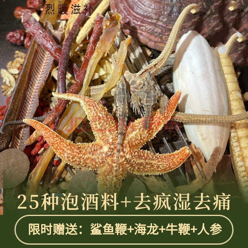 伟博泡酒材料990g北海海宝泡酒料滋补养生固本男女去疯湿十全大补药酒