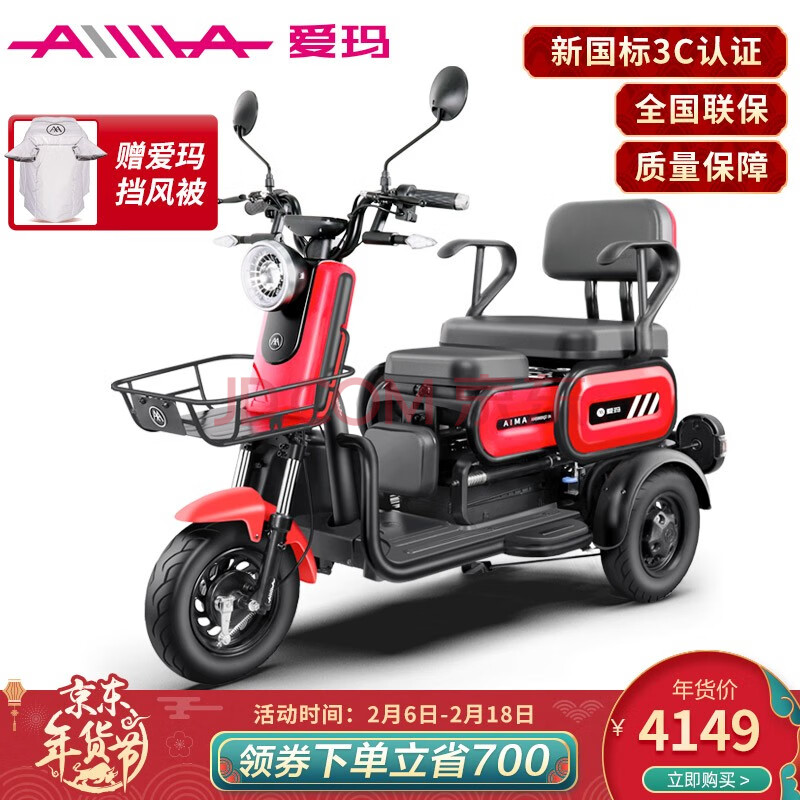 爱玛(aima)电动三轮车小型家用 老人三轮电动车接送孩子成人48v20a
