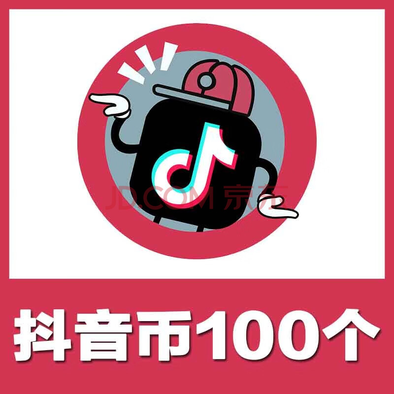 抖音直播 多面值抖音抖幣10/20/抖音短視頻 抖幣充值 填寫抖音號自動