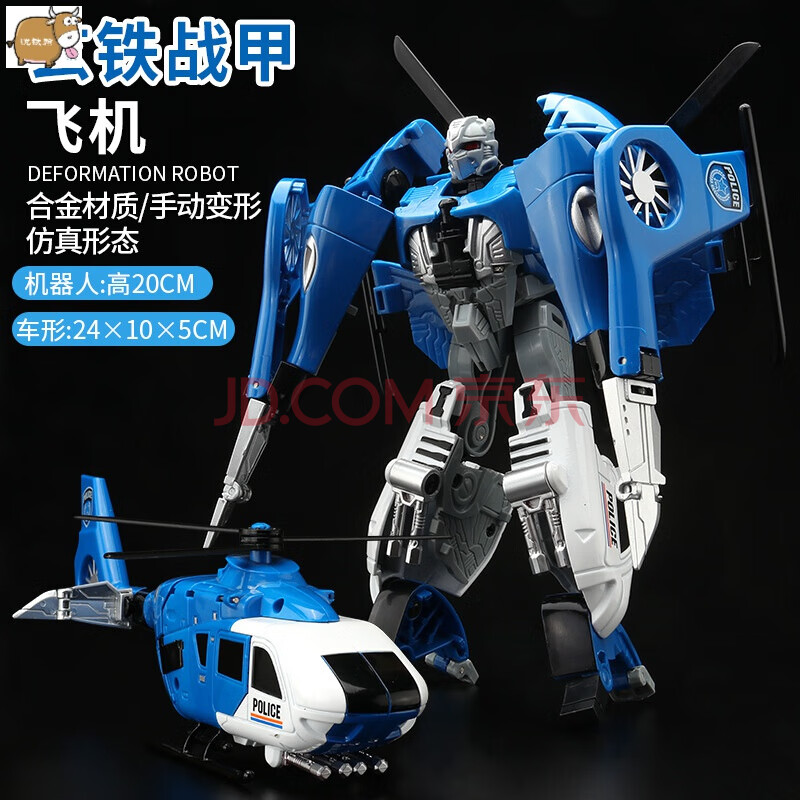 儿童合金变形玩具车合体模型金刚汽车人机器人男孩飞机摩托警察车