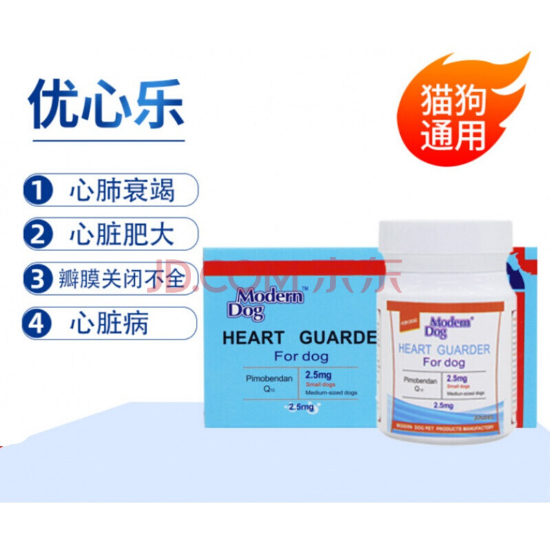 摩登狗modern dog 优心乐宠物狗狗心脏病药心衰犬咳喘 匹莫苯丹 优心