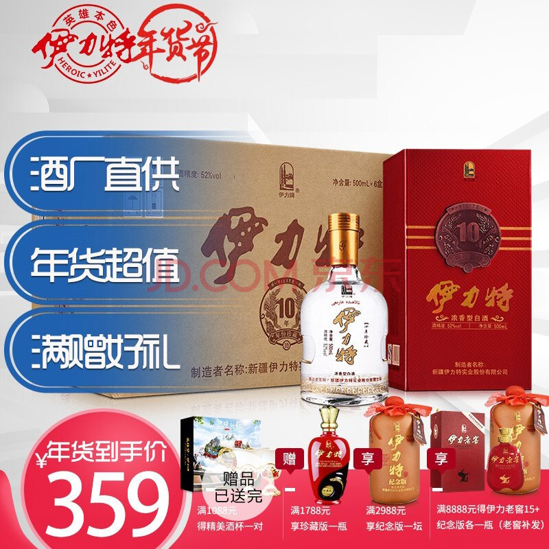 52度綿柔濃香型伊力特十年珍藏整箱裝酒廠直供 500ml*6瓶【圖片 價格